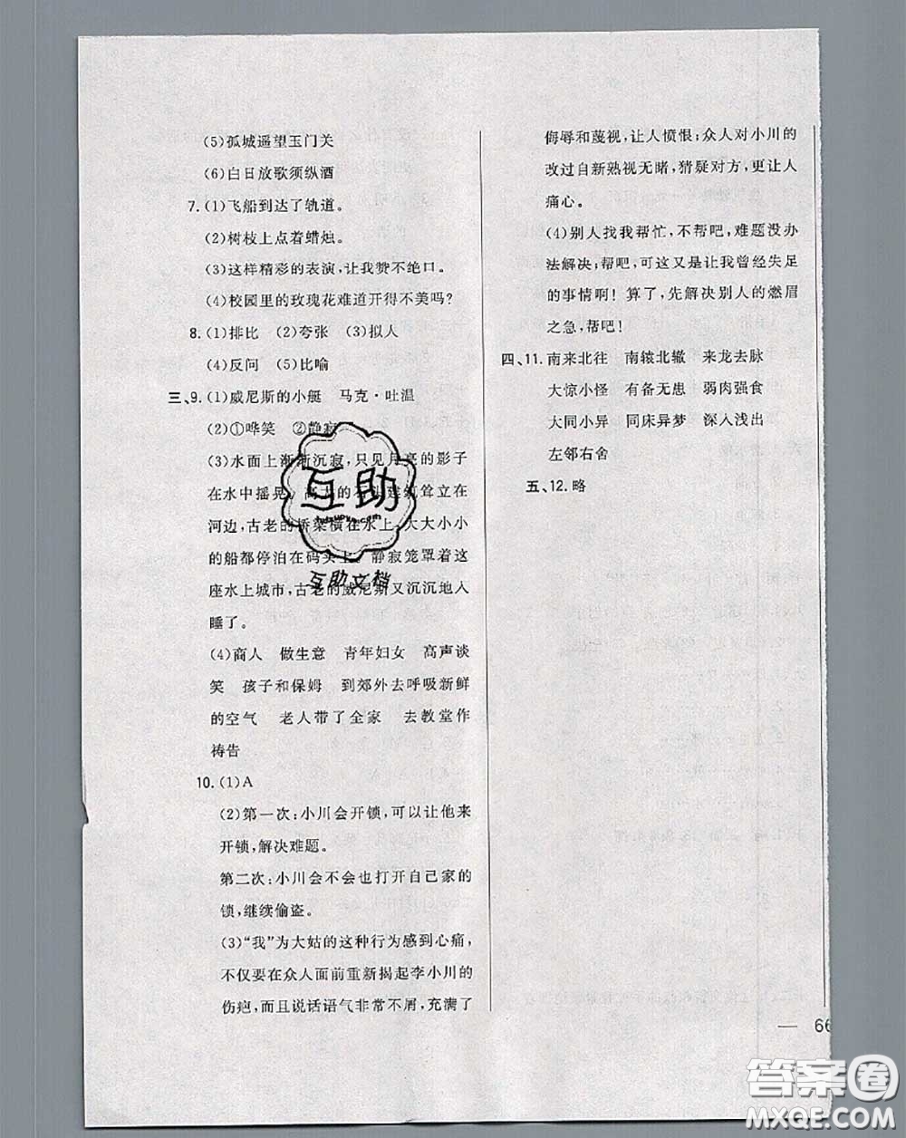 2020新版悅然好學生周周測五年級語文下冊人教版答案