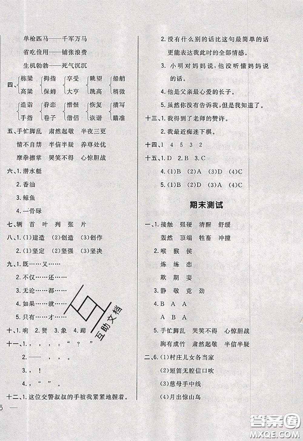 2020新版悅然好學生周周測五年級語文下冊人教版答案