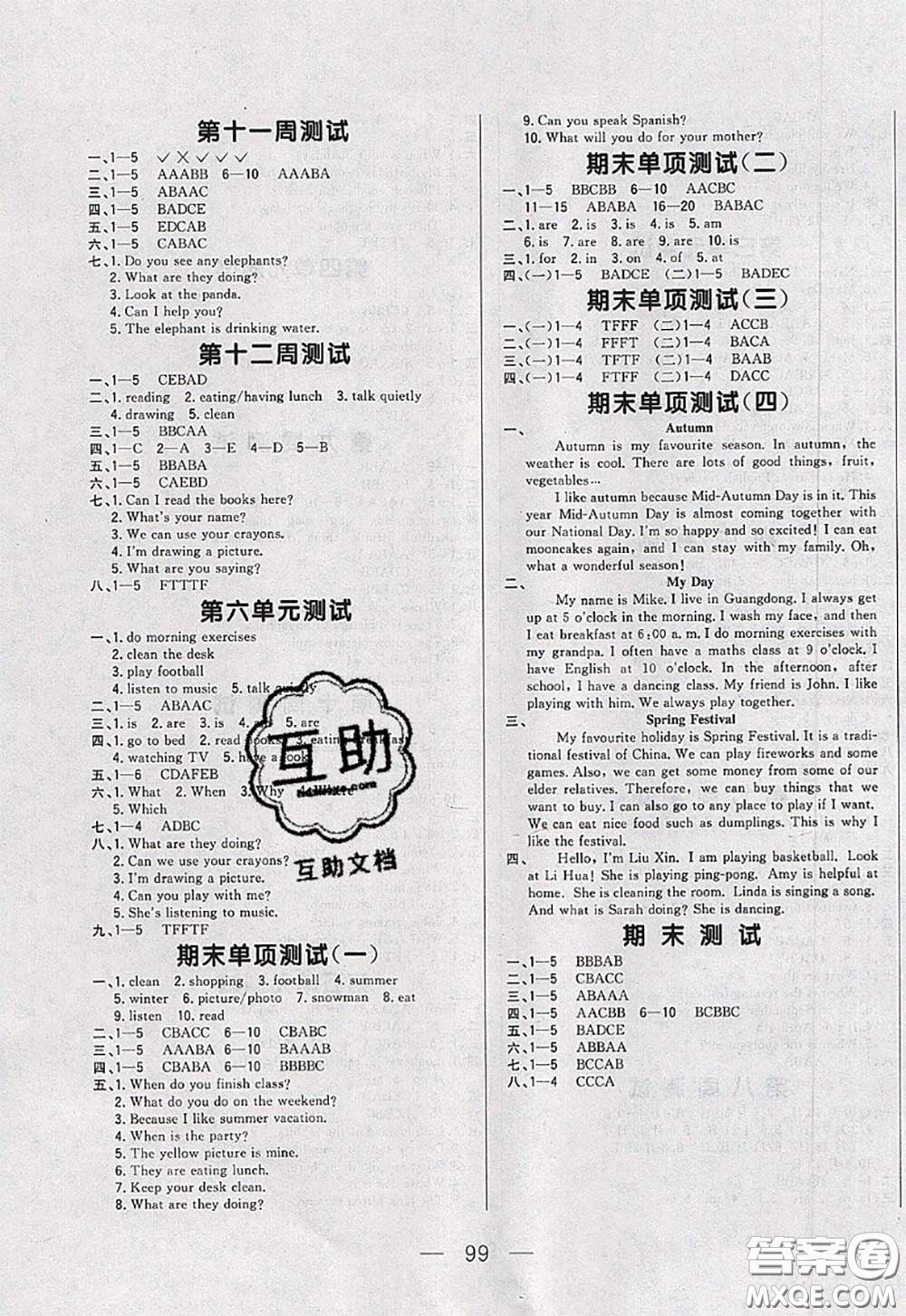 2020新版悅?cè)缓脤W(xué)生周周測(cè)五年級(jí)英語(yǔ)下冊(cè)人教版答案
