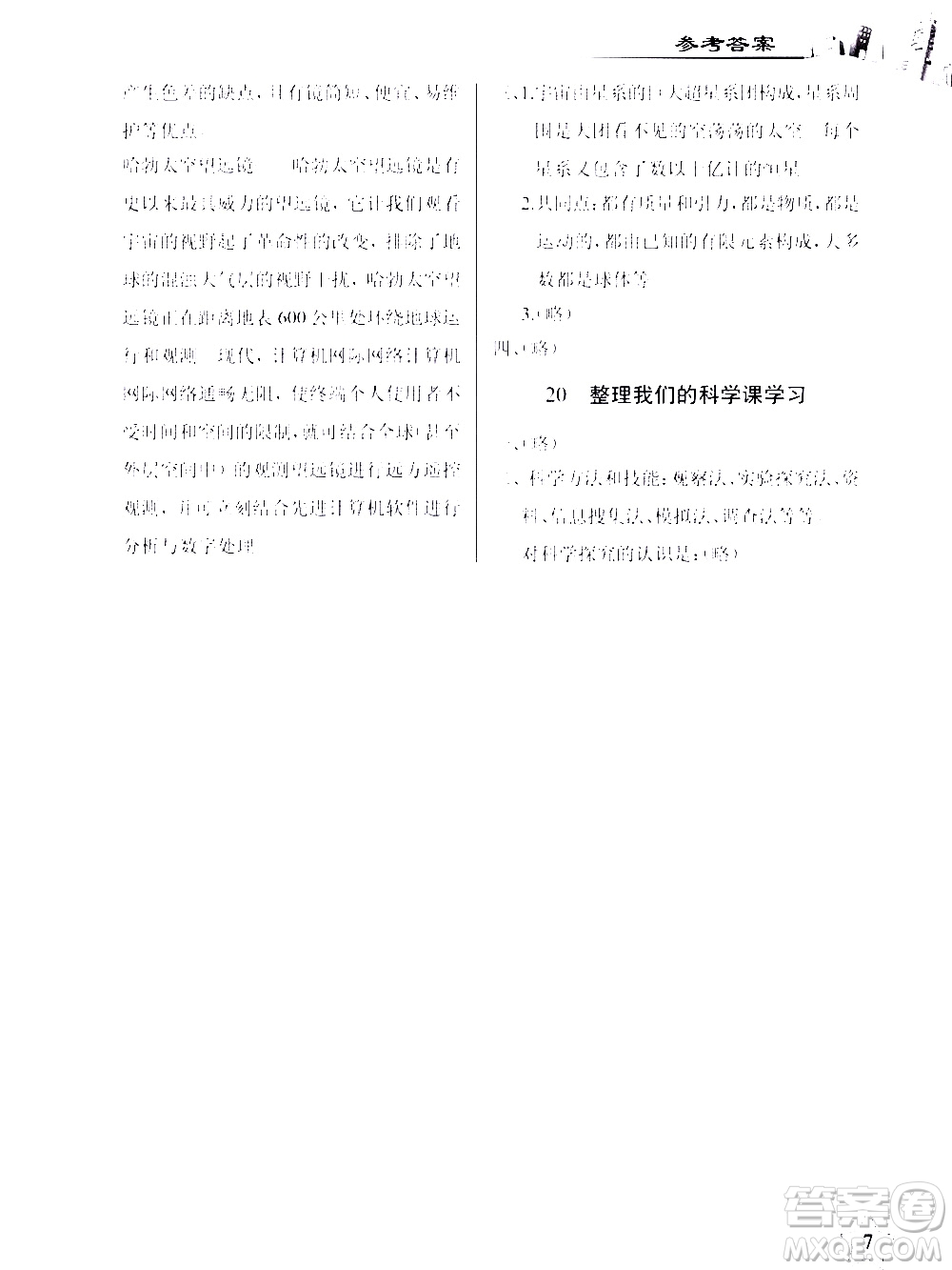 2020年長江作業(yè)本課堂作業(yè)科學(xué)六年級(jí)下冊(cè)鄂教版參考答案