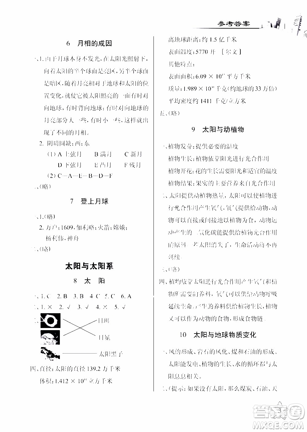 2020年長江作業(yè)本課堂作業(yè)科學(xué)六年級(jí)下冊(cè)鄂教版參考答案