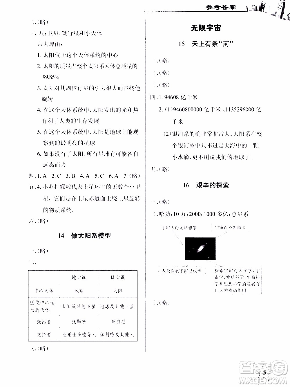 2020年長江作業(yè)本課堂作業(yè)科學(xué)六年級(jí)下冊(cè)鄂教版參考答案