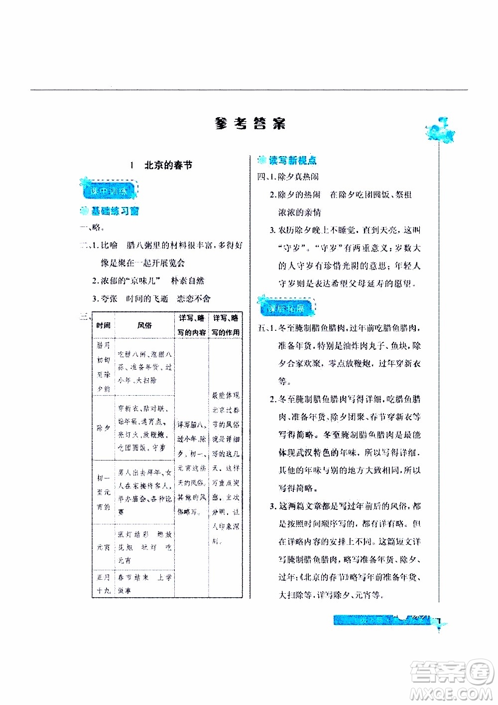 2020年長江作業(yè)本同步練習(xí)冊語文六年級下冊人教版參考答案