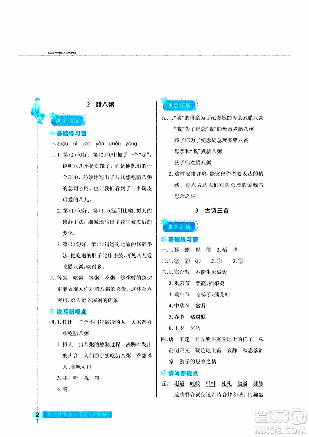 2020年長江作業(yè)本同步練習(xí)冊語文六年級下冊人教版參考答案