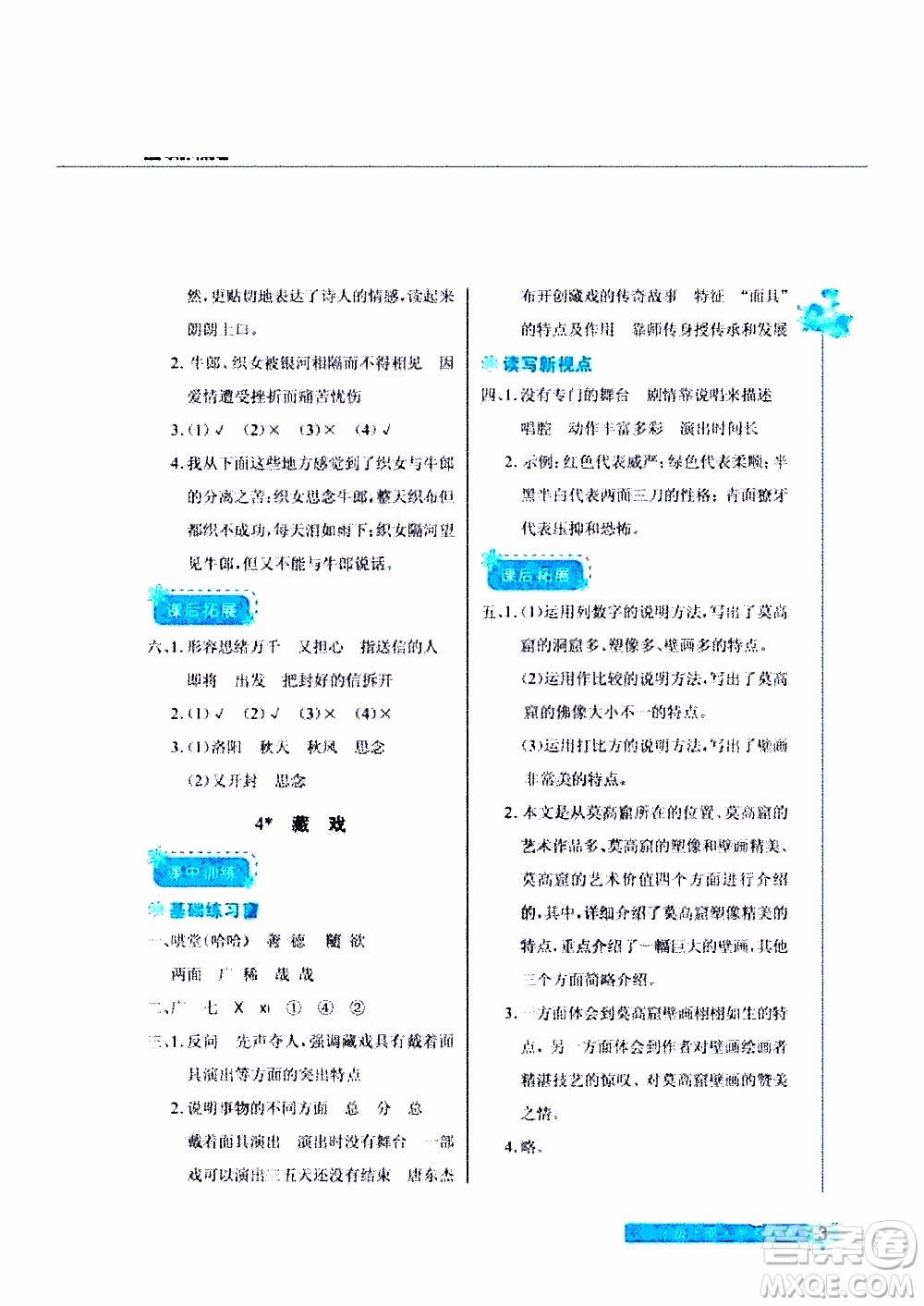 2020年長江作業(yè)本同步練習(xí)冊語文六年級下冊人教版參考答案