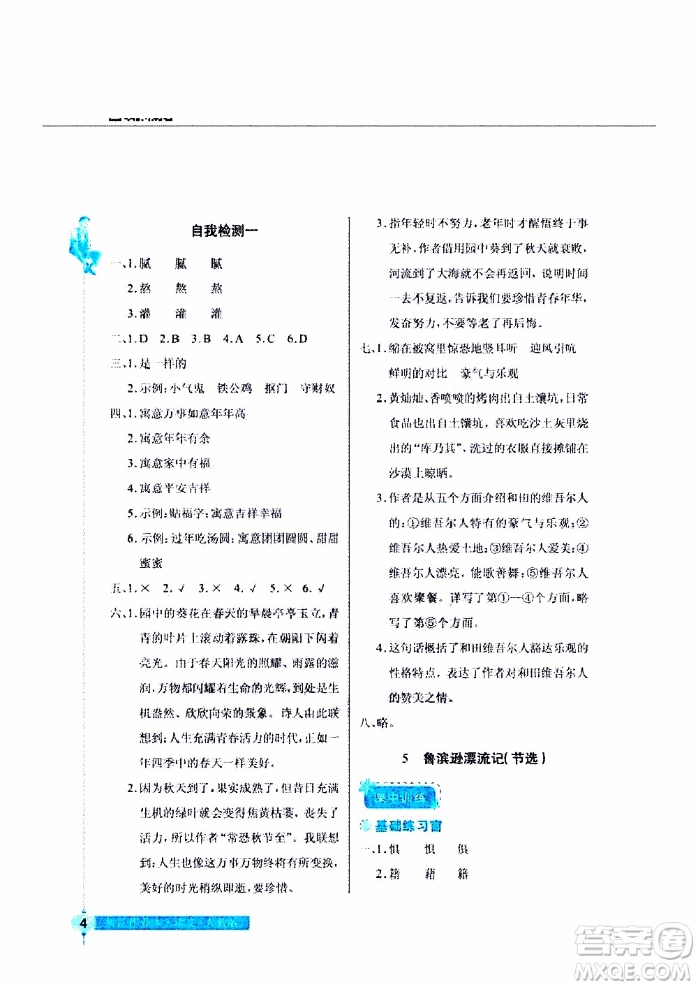 2020年長江作業(yè)本同步練習(xí)冊語文六年級下冊人教版參考答案