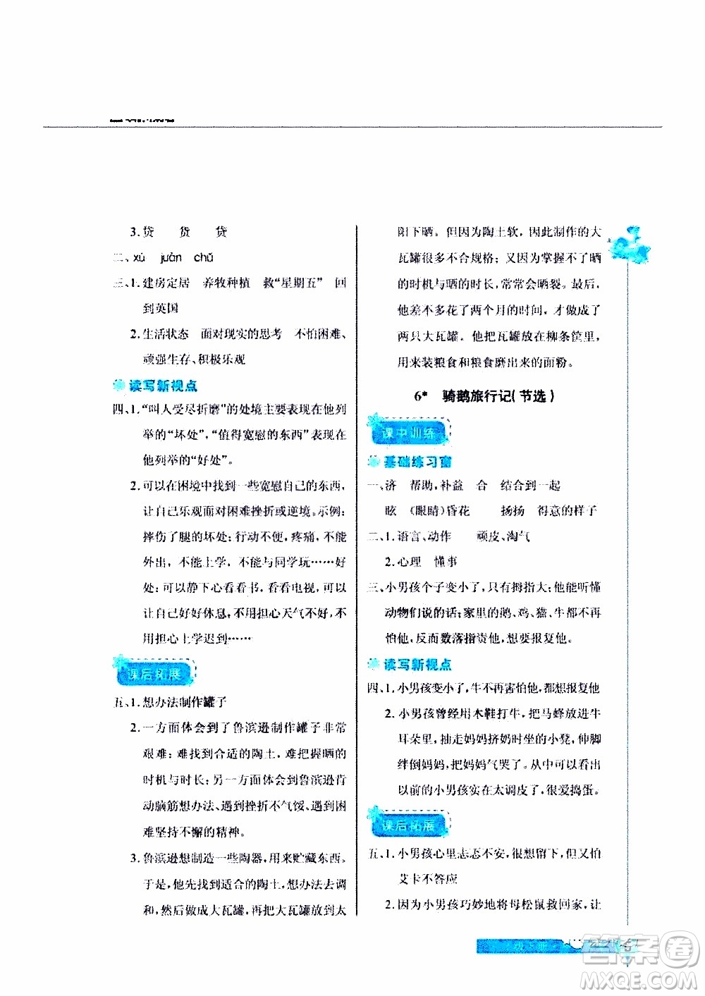2020年長江作業(yè)本同步練習(xí)冊語文六年級下冊人教版參考答案