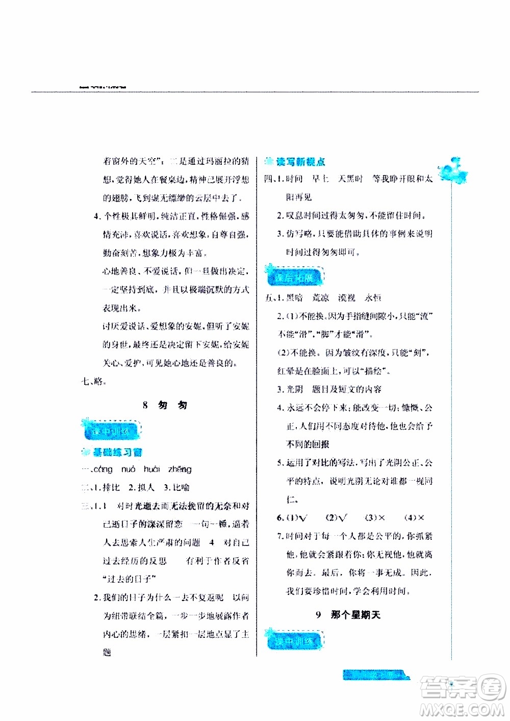 2020年長江作業(yè)本同步練習(xí)冊語文六年級下冊人教版參考答案