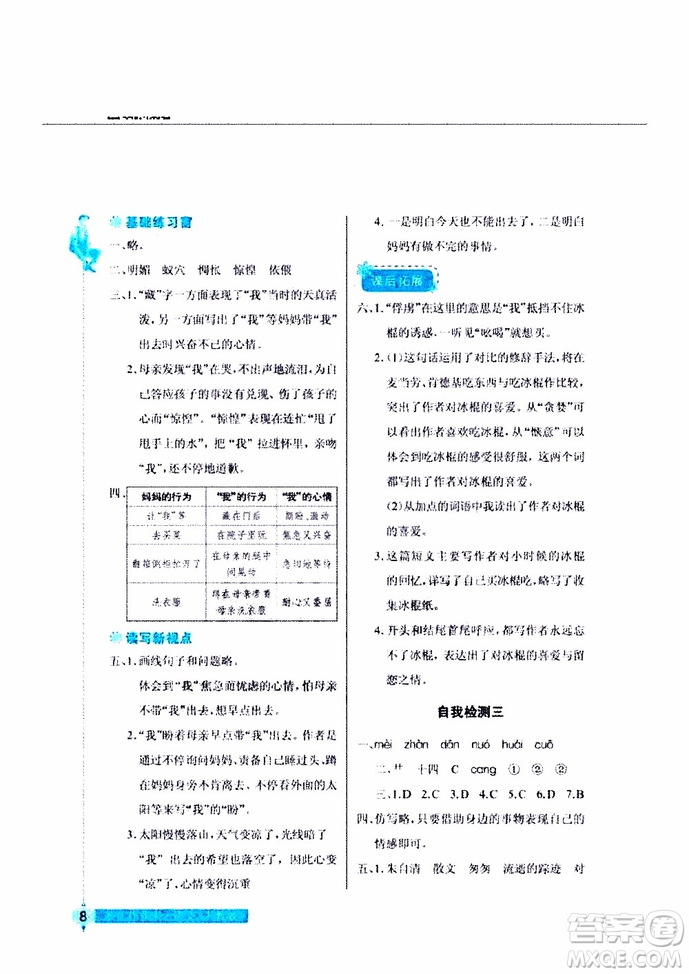 2020年長江作業(yè)本同步練習(xí)冊語文六年級下冊人教版參考答案