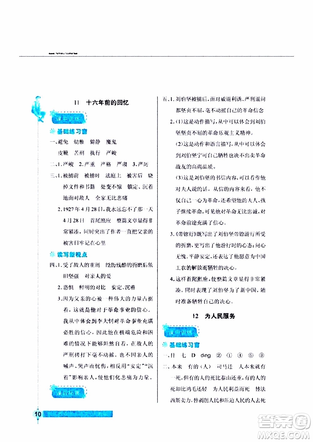 2020年長江作業(yè)本同步練習(xí)冊語文六年級下冊人教版參考答案