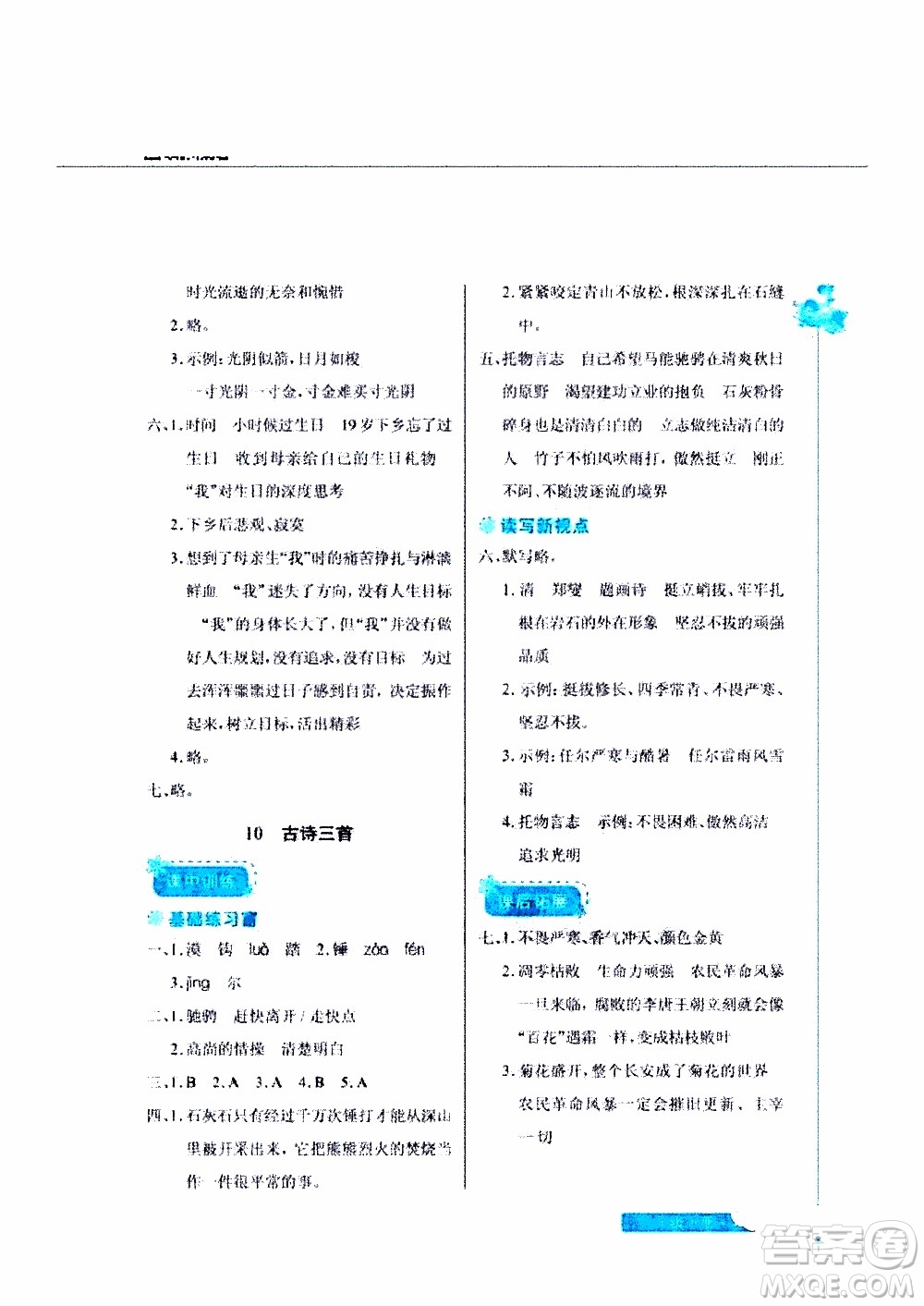 2020年長江作業(yè)本同步練習(xí)冊語文六年級下冊人教版參考答案
