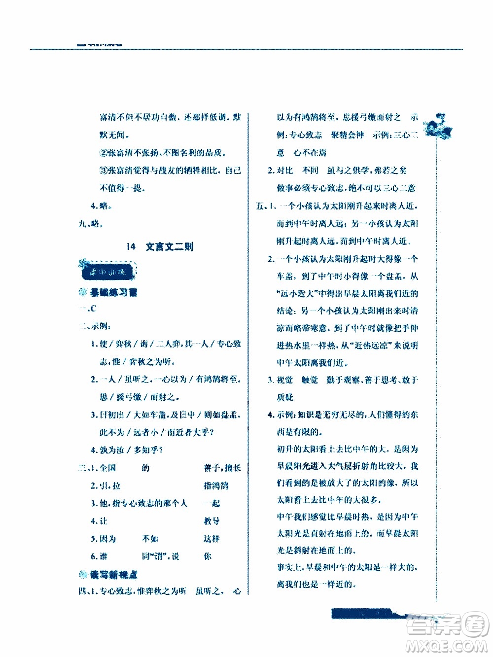 2020年長江作業(yè)本同步練習(xí)冊語文六年級下冊人教版參考答案