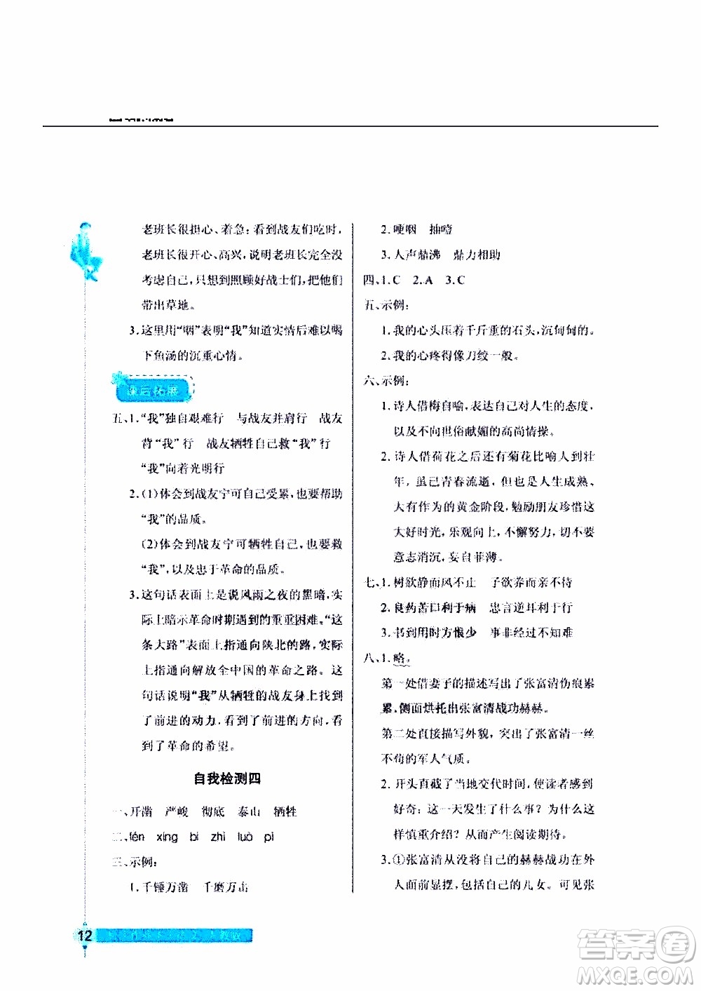 2020年長江作業(yè)本同步練習(xí)冊語文六年級下冊人教版參考答案