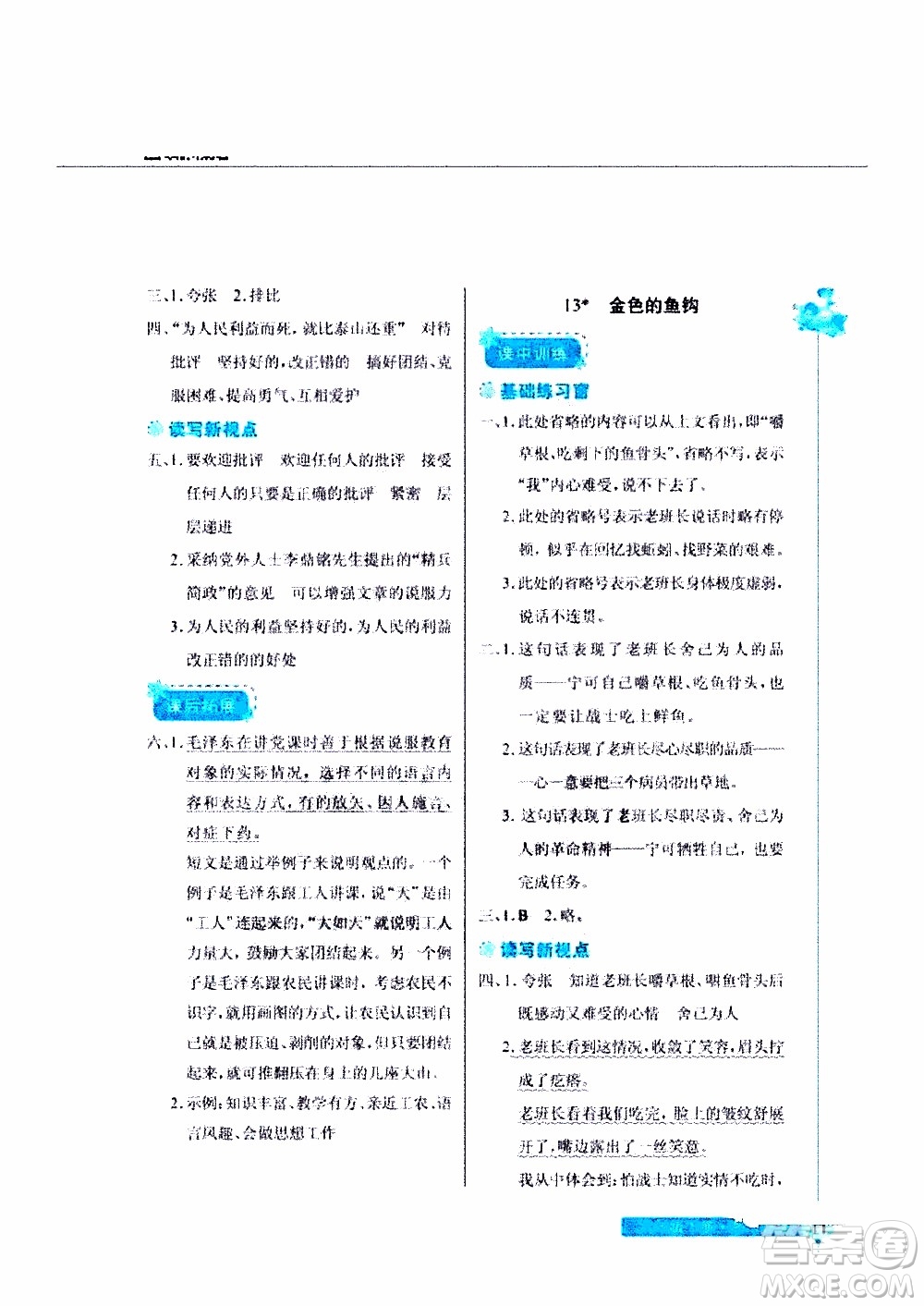 2020年長江作業(yè)本同步練習(xí)冊語文六年級下冊人教版參考答案