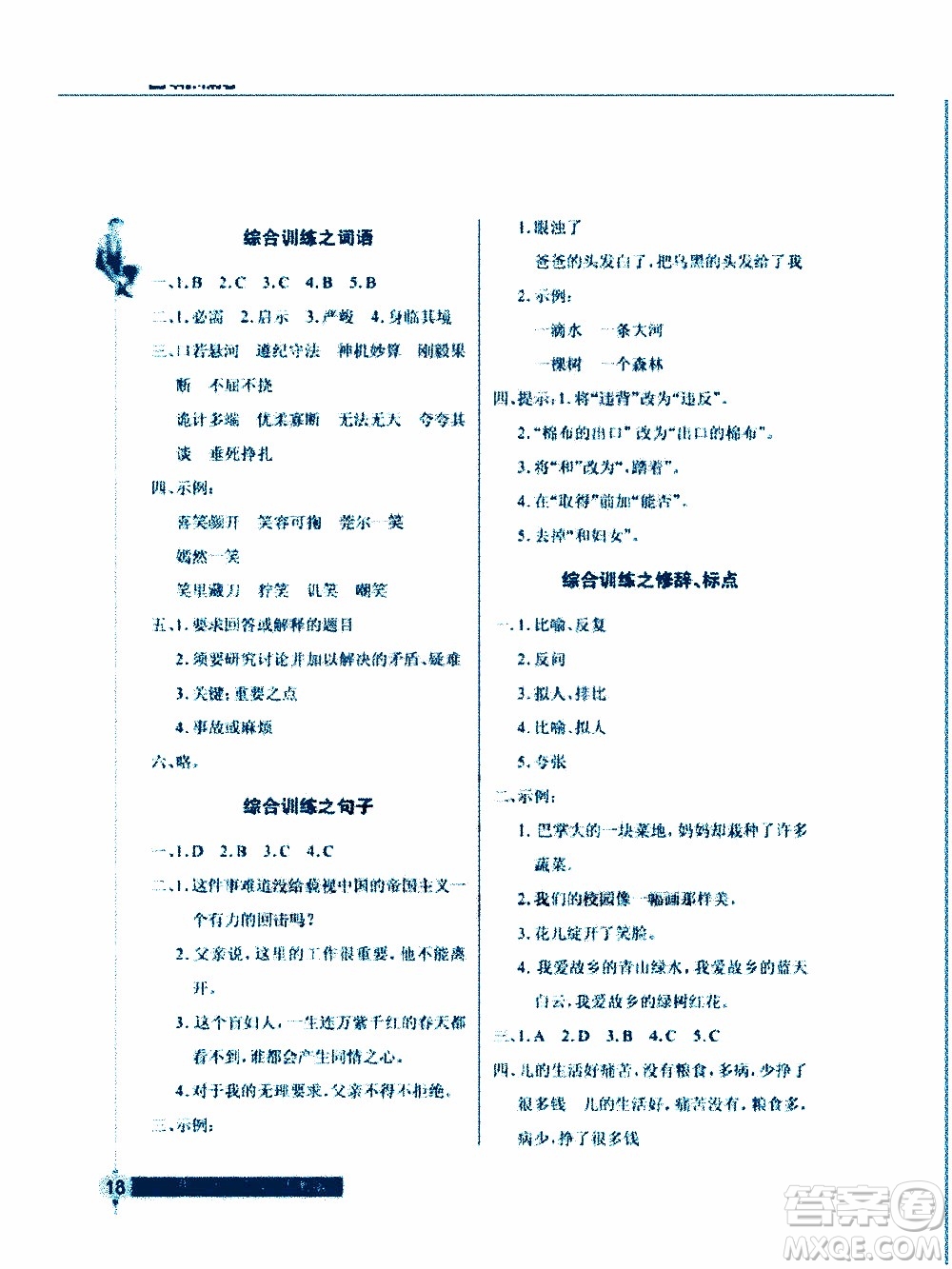 2020年長江作業(yè)本同步練習(xí)冊語文六年級下冊人教版參考答案