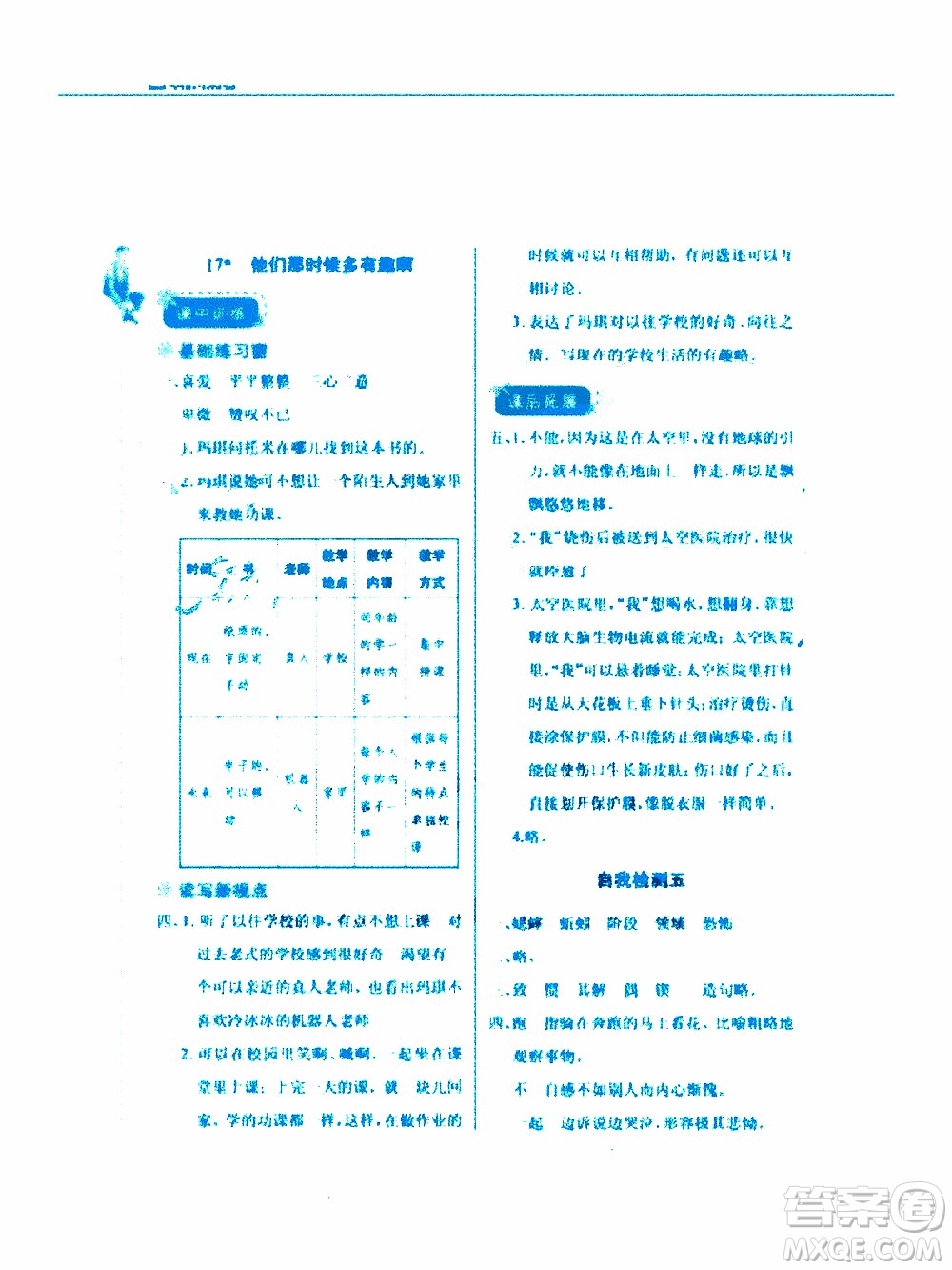 2020年長江作業(yè)本同步練習(xí)冊語文六年級下冊人教版參考答案