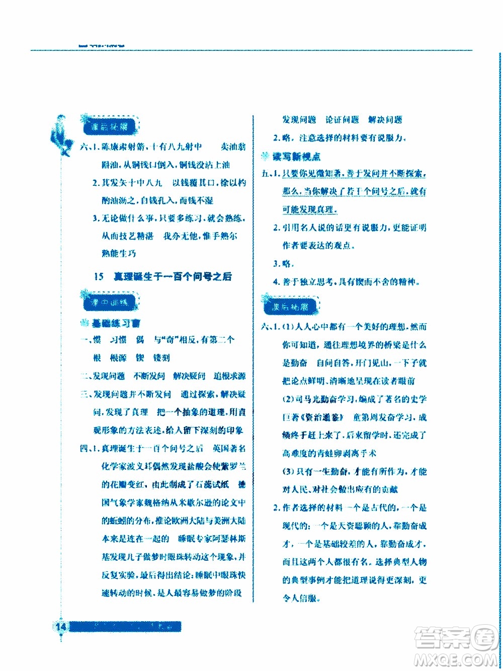 2020年長江作業(yè)本同步練習(xí)冊語文六年級下冊人教版參考答案