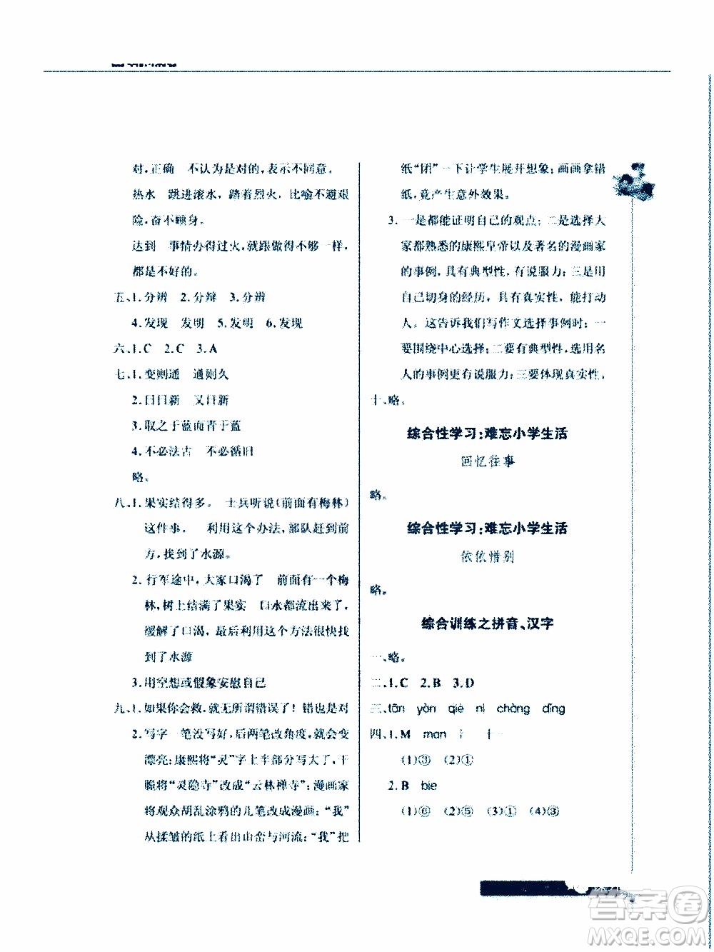 2020年長江作業(yè)本同步練習(xí)冊語文六年級下冊人教版參考答案