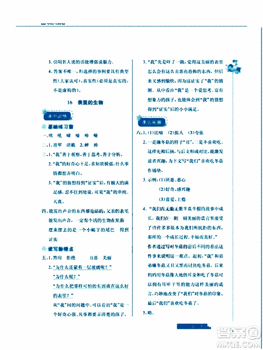 2020年長江作業(yè)本同步練習(xí)冊語文六年級下冊人教版參考答案