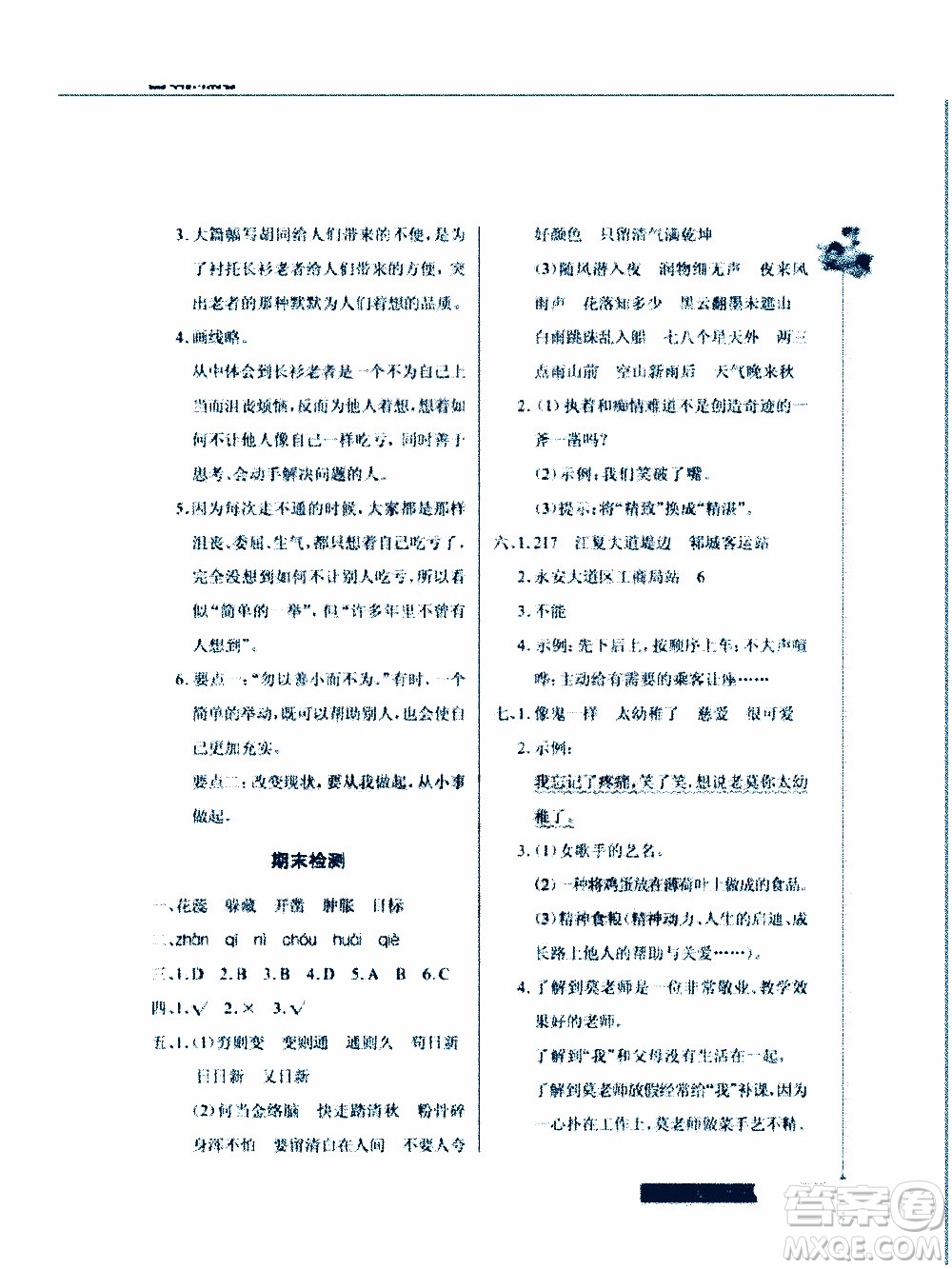 2020年長江作業(yè)本同步練習(xí)冊語文六年級下冊人教版參考答案