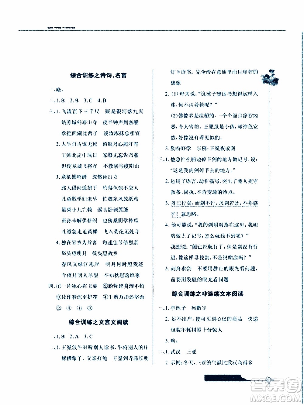 2020年長江作業(yè)本同步練習(xí)冊語文六年級下冊人教版參考答案