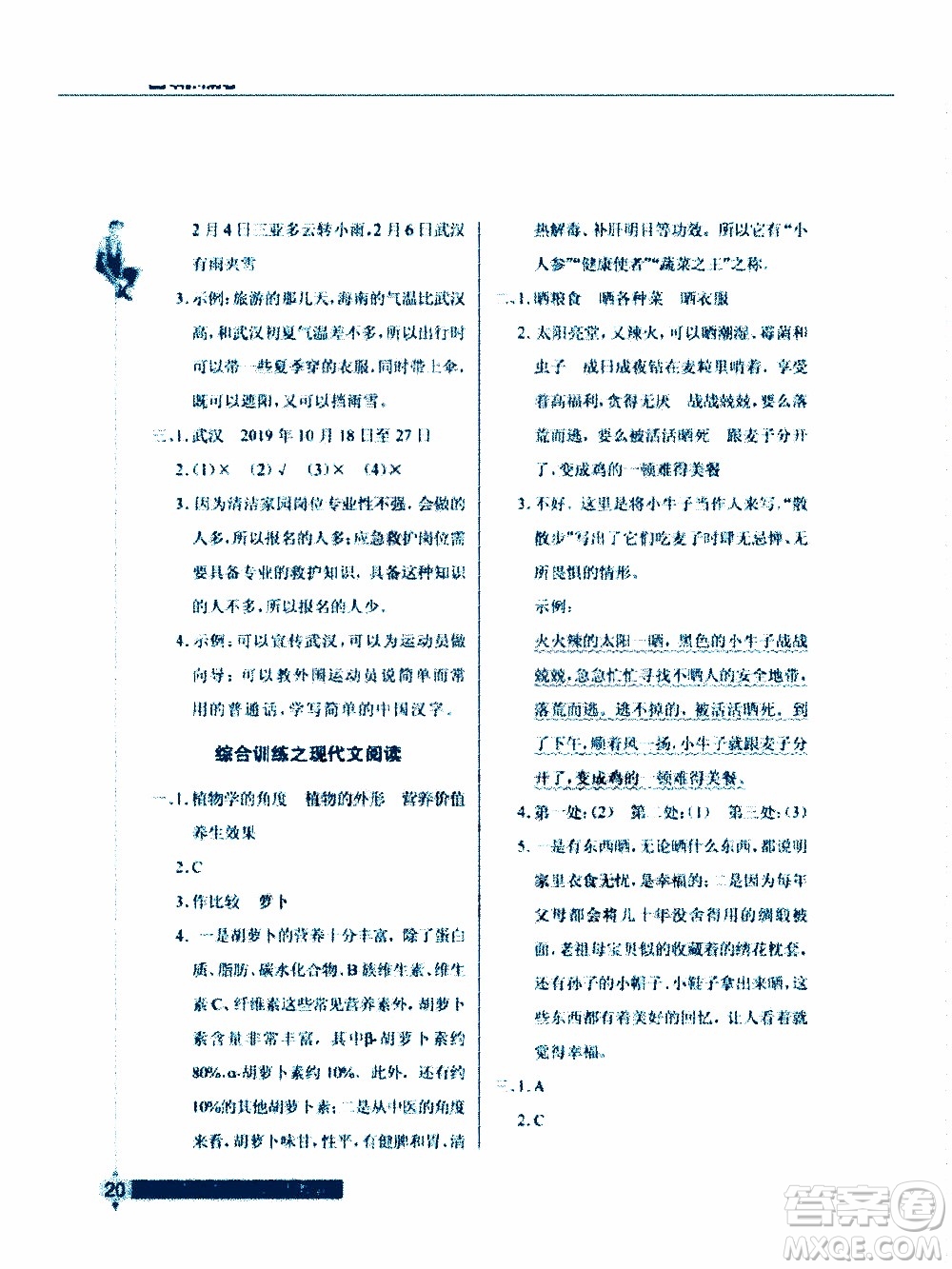 2020年長江作業(yè)本同步練習(xí)冊語文六年級下冊人教版參考答案