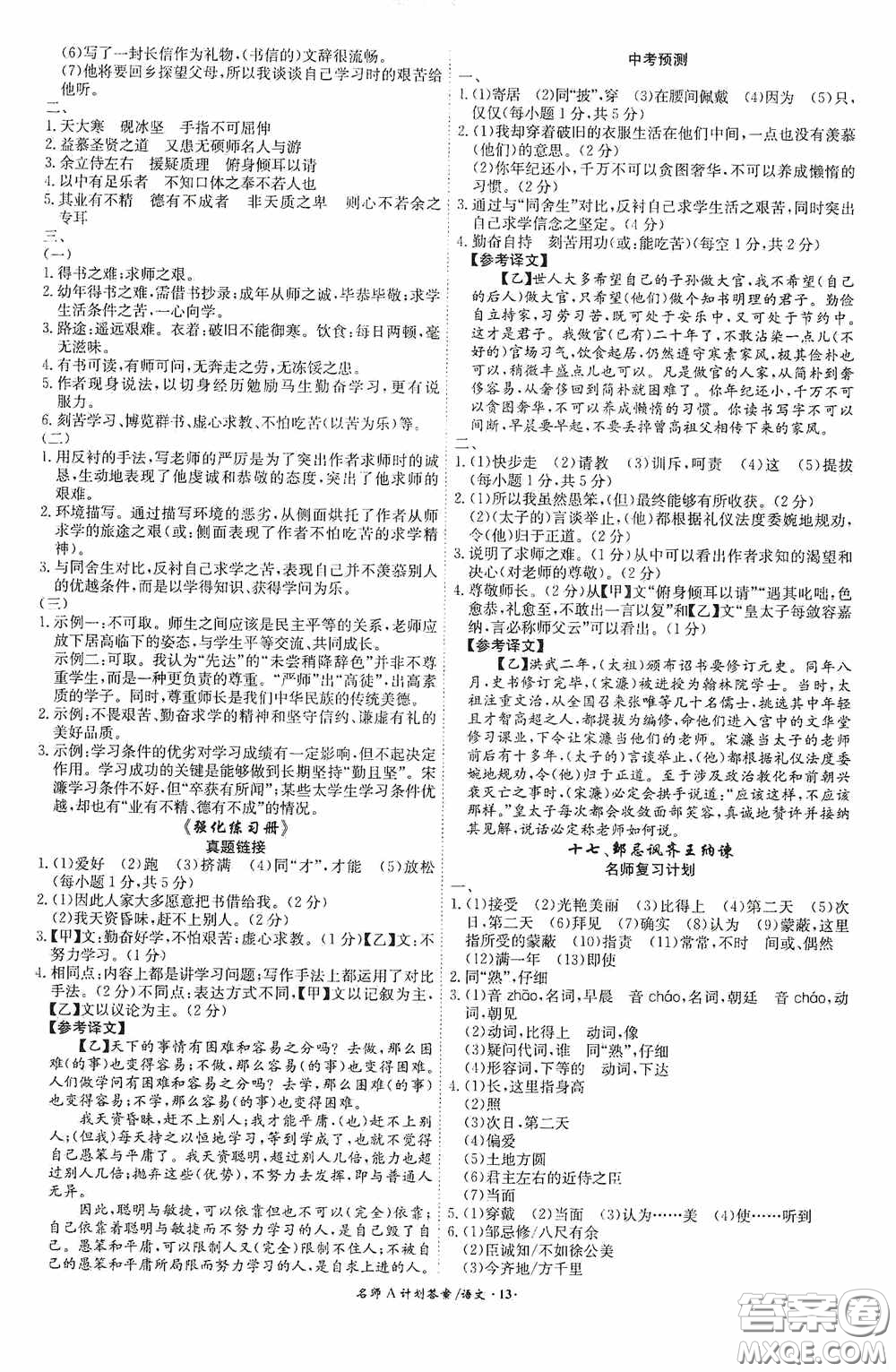 安徽師范大學(xué)出版社2020木牘教育安徽中考總復(fù)習(xí)名師A計(jì)劃語(yǔ)文答案