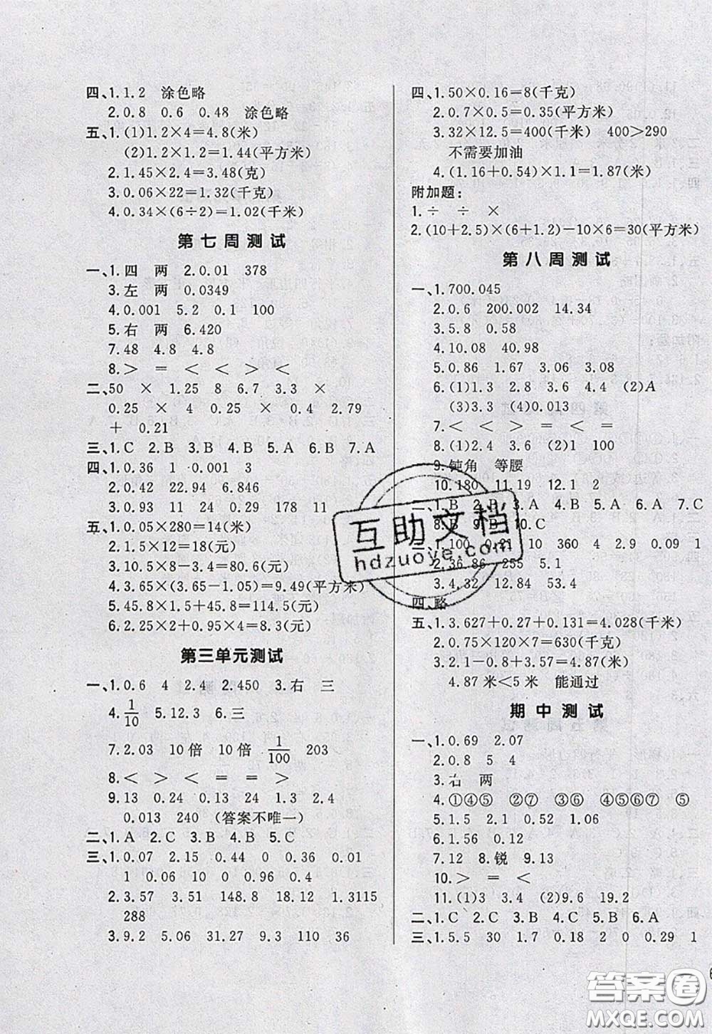2020新版悅?cè)缓脤W(xué)生周周測(cè)四年級(jí)數(shù)學(xué)下冊(cè)北師版答案