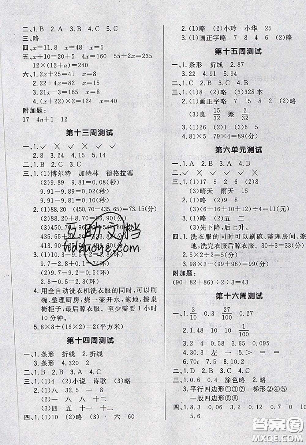 2020新版悅?cè)缓脤W(xué)生周周測(cè)四年級(jí)數(shù)學(xué)下冊(cè)北師版答案