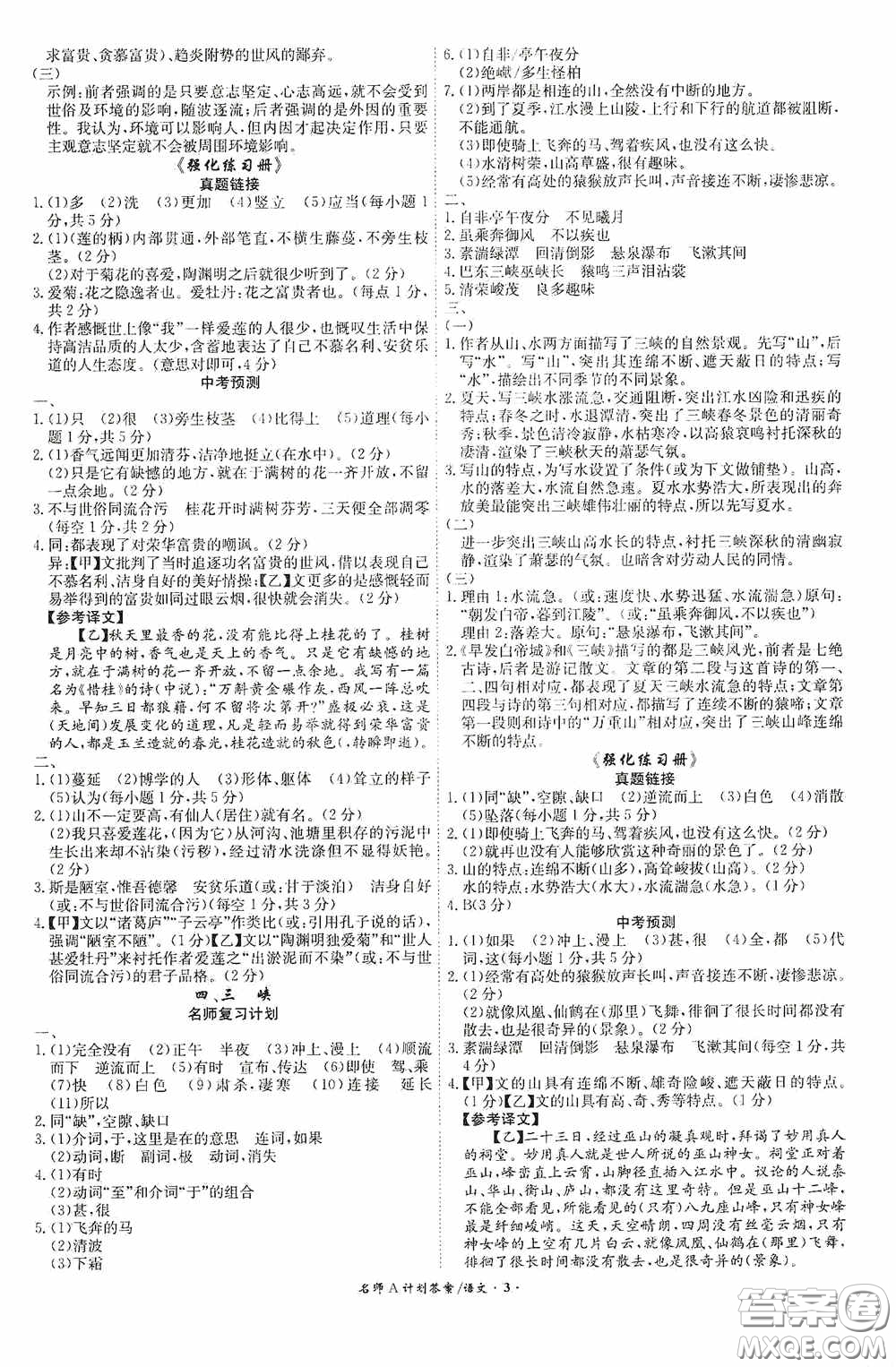 2020木牘教育安徽中考總復習名師A計劃強化練習冊語文答案