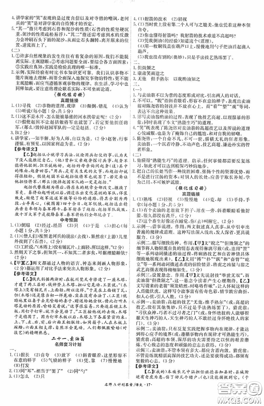 2020木牘教育安徽中考總復習名師A計劃強化練習冊語文答案
