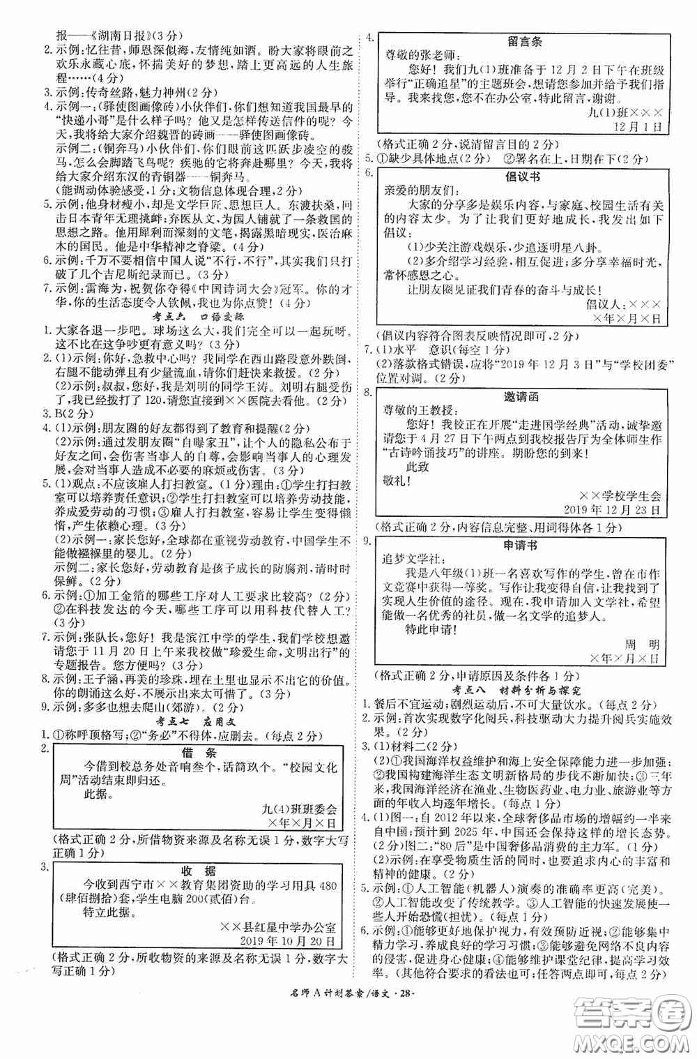 2020木牘教育安徽中考總復習名師A計劃強化練習冊語文答案