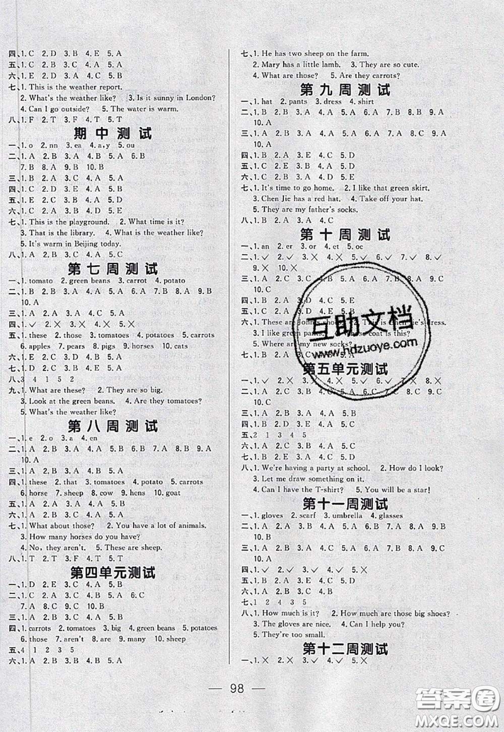 2020新版悅?cè)缓脤W(xué)生周周測四年級英語下冊人教版答案