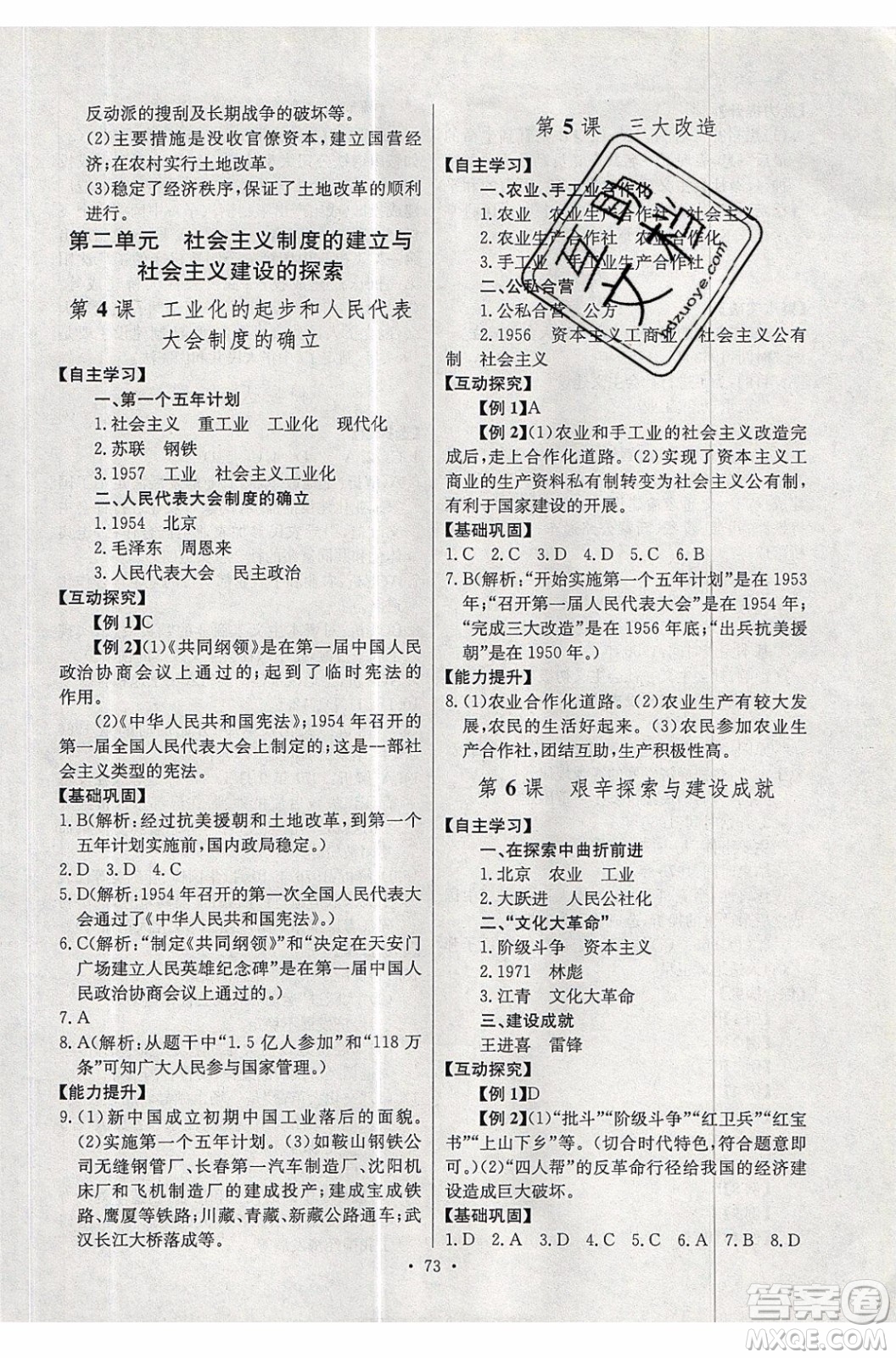 2020年長江全能學案同步練習冊歷史八年級下冊人教版參考答案