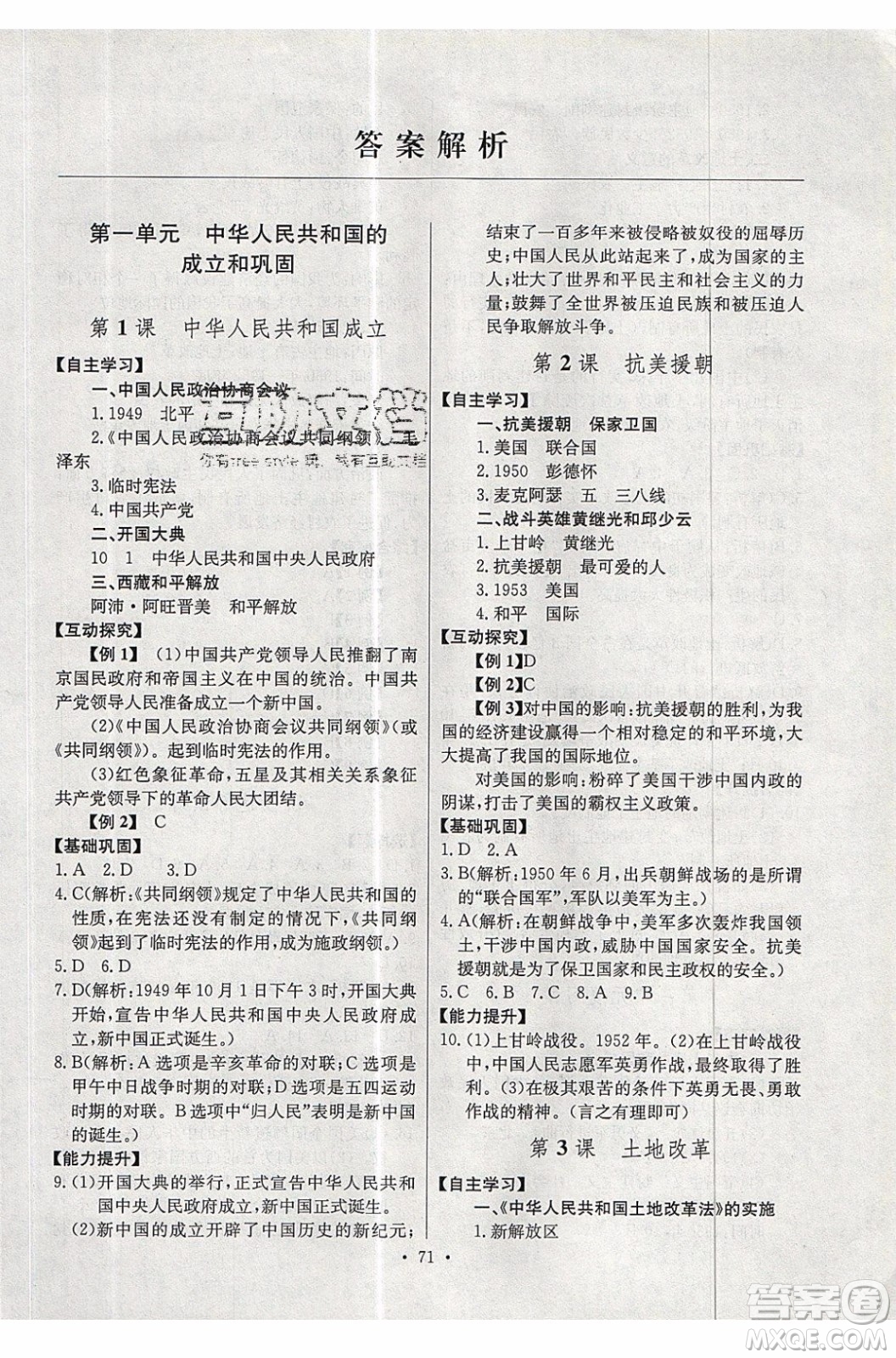 2020年長江全能學案同步練習冊歷史八年級下冊人教版參考答案