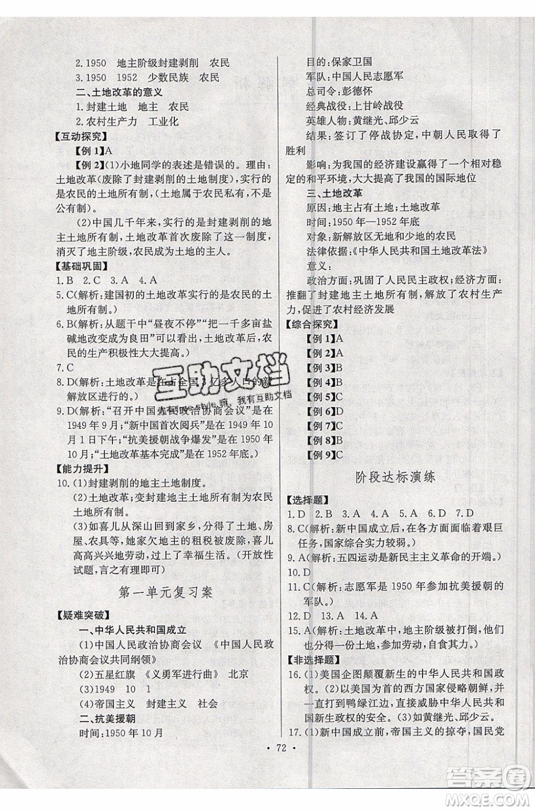 2020年長江全能學案同步練習冊歷史八年級下冊人教版參考答案
