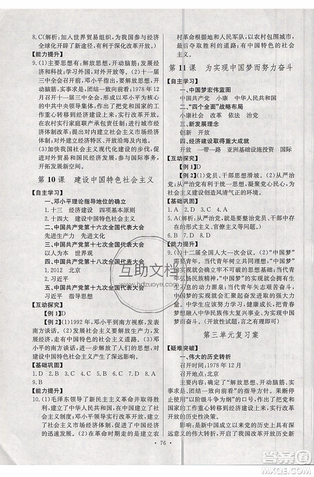 2020年長江全能學案同步練習冊歷史八年級下冊人教版參考答案