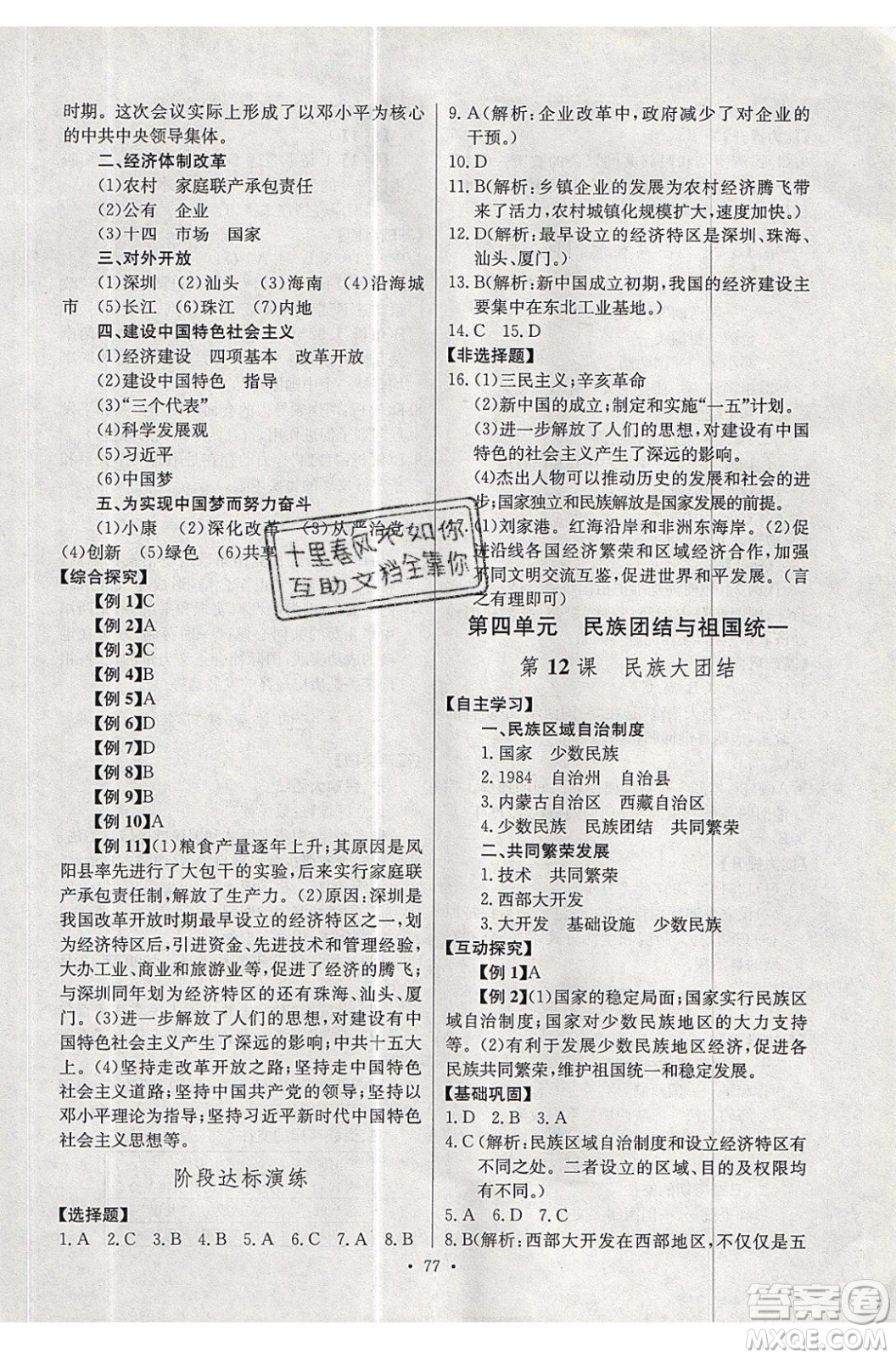 2020年長江全能學案同步練習冊歷史八年級下冊人教版參考答案