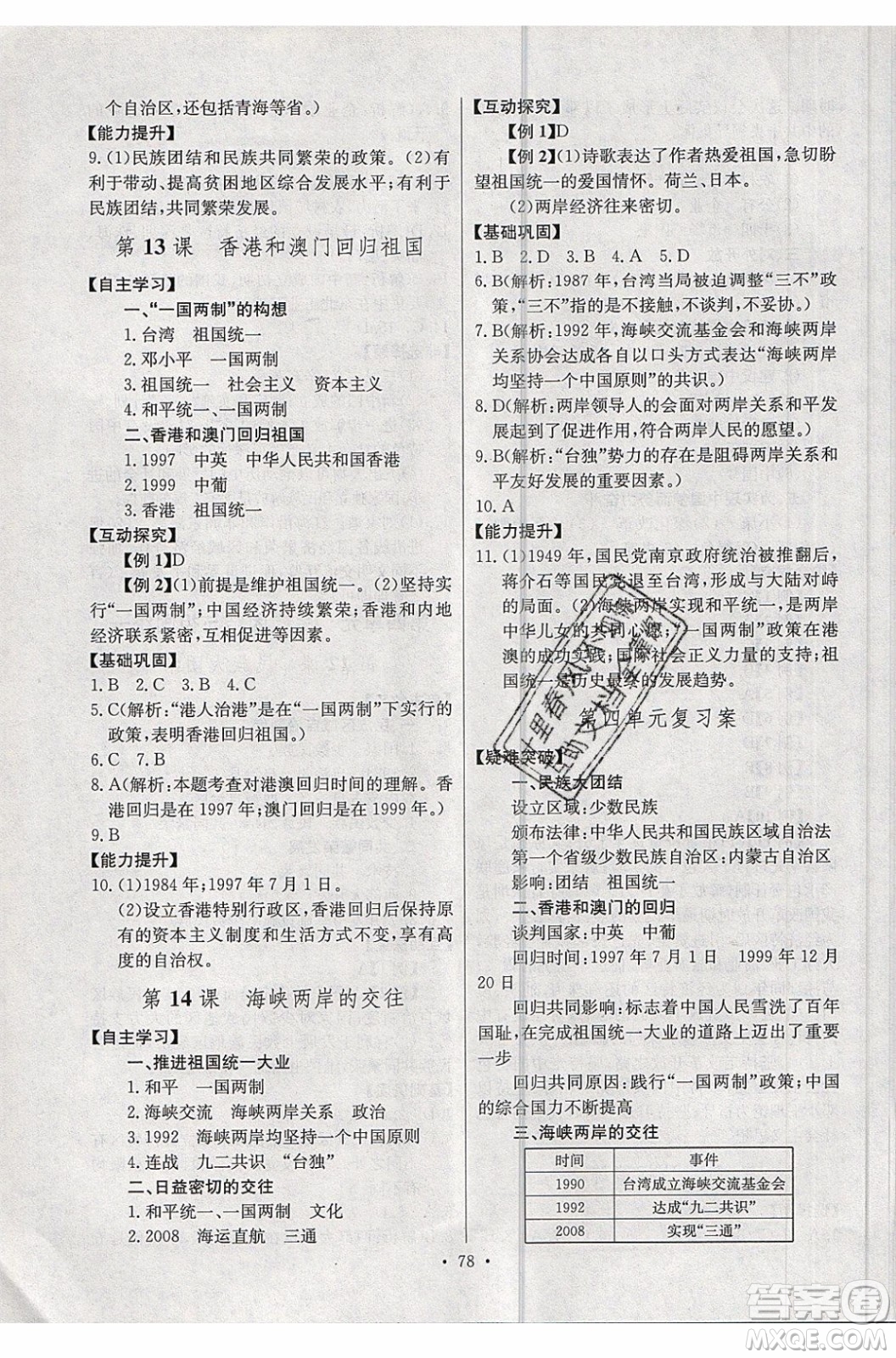 2020年長江全能學案同步練習冊歷史八年級下冊人教版參考答案