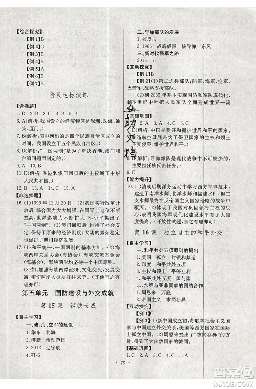 2020年長江全能學案同步練習冊歷史八年級下冊人教版參考答案