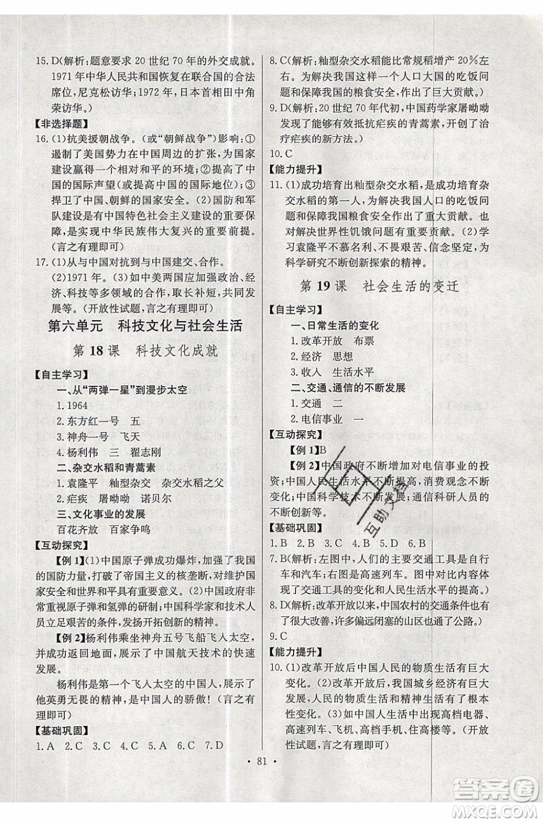 2020年長江全能學案同步練習冊歷史八年級下冊人教版參考答案