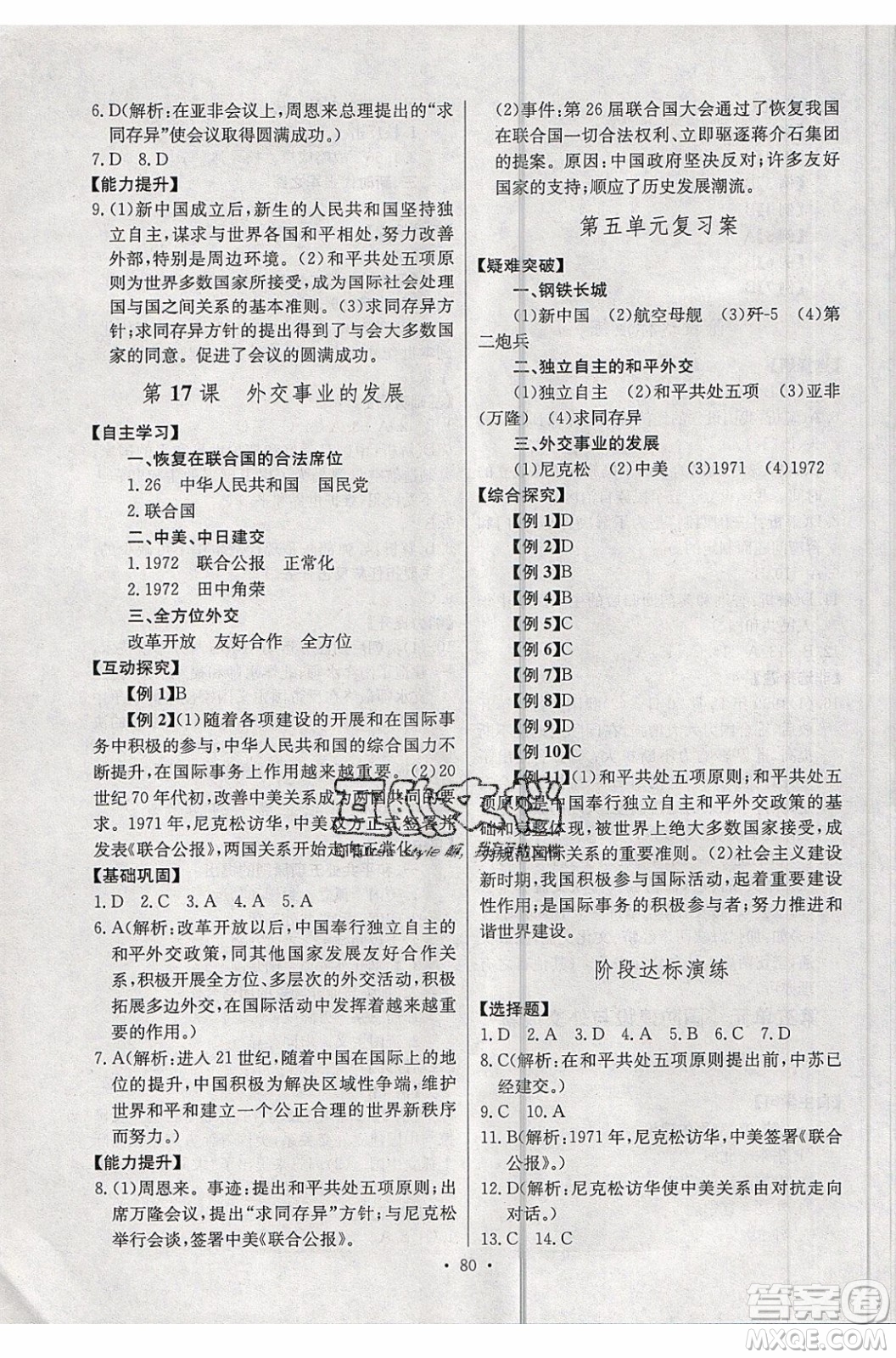 2020年長江全能學案同步練習冊歷史八年級下冊人教版參考答案