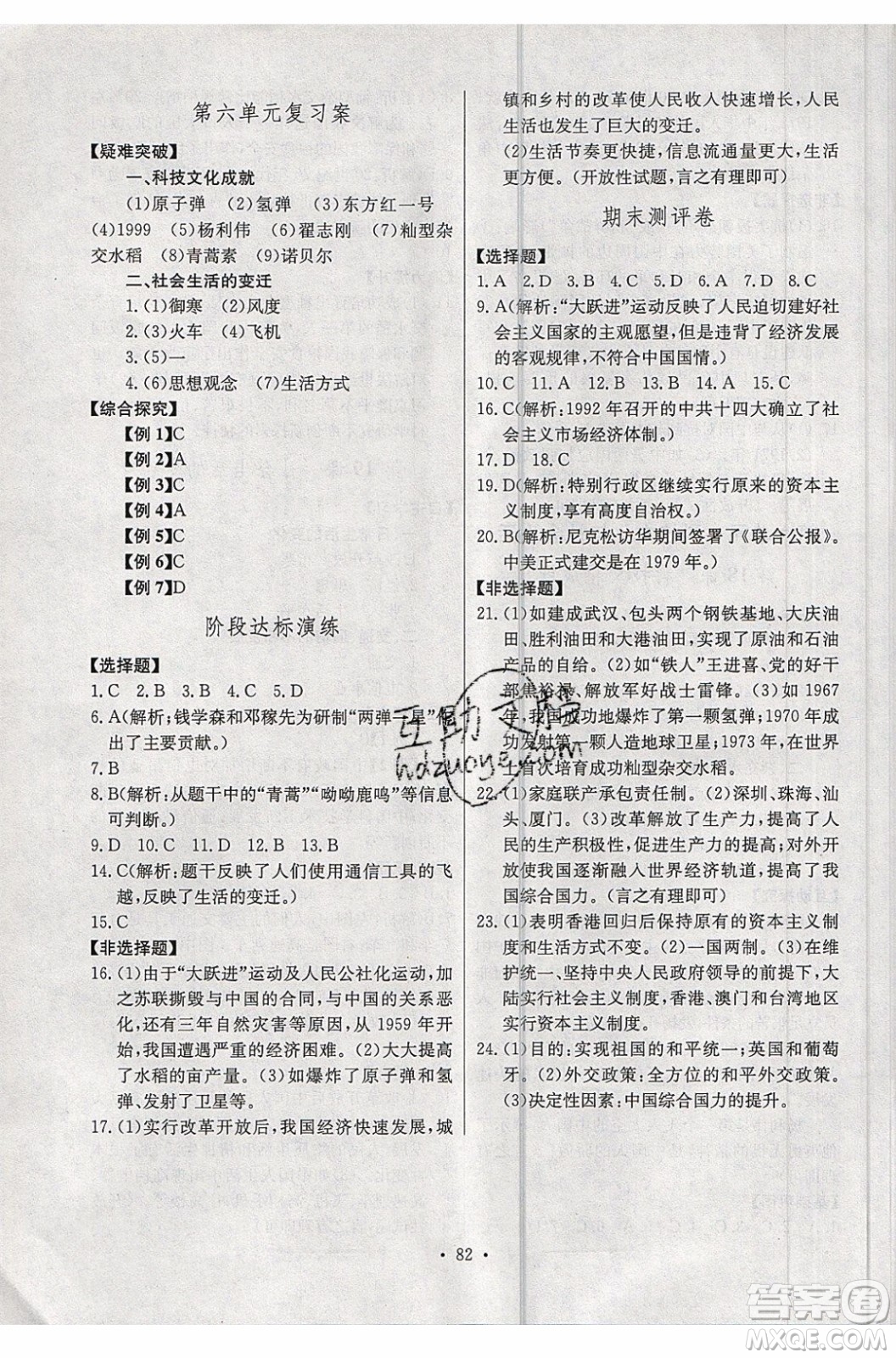 2020年長江全能學案同步練習冊歷史八年級下冊人教版參考答案