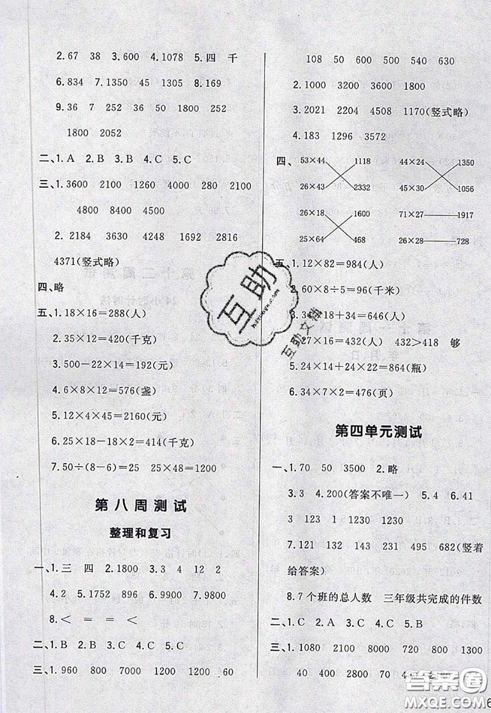 2020新版悅?cè)缓脤W(xué)生周周測(cè)三年級(jí)數(shù)學(xué)下冊(cè)人教版答案