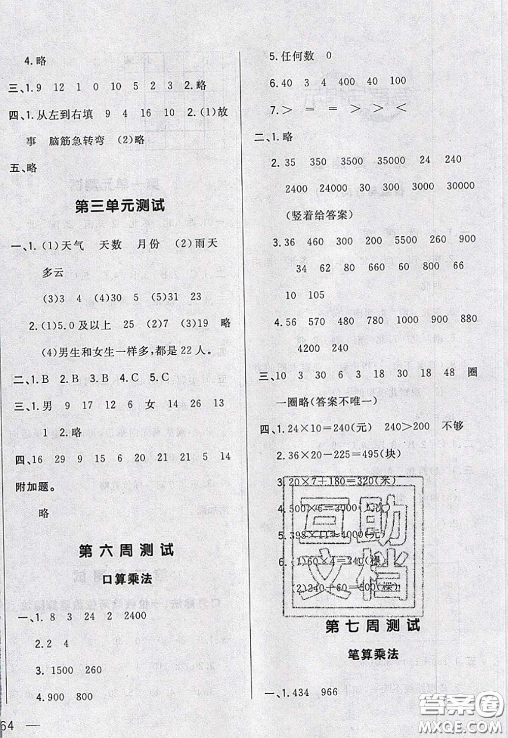 2020新版悅?cè)缓脤W(xué)生周周測(cè)三年級(jí)數(shù)學(xué)下冊(cè)人教版答案