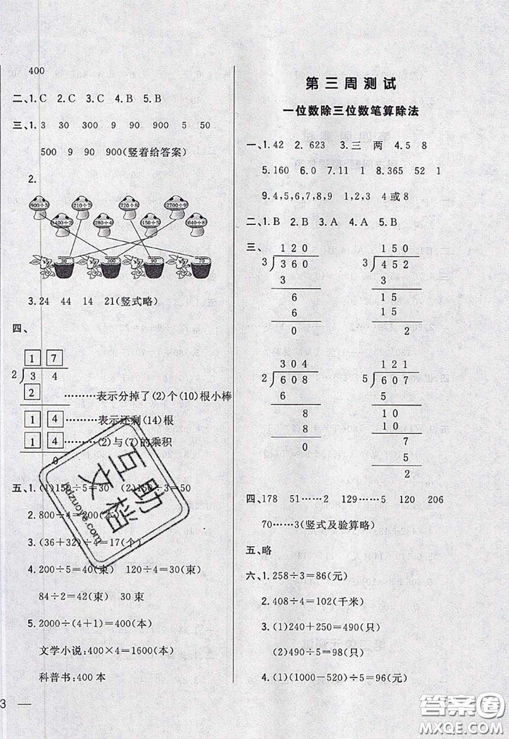 2020新版悅?cè)缓脤W(xué)生周周測(cè)三年級(jí)數(shù)學(xué)下冊(cè)人教版答案