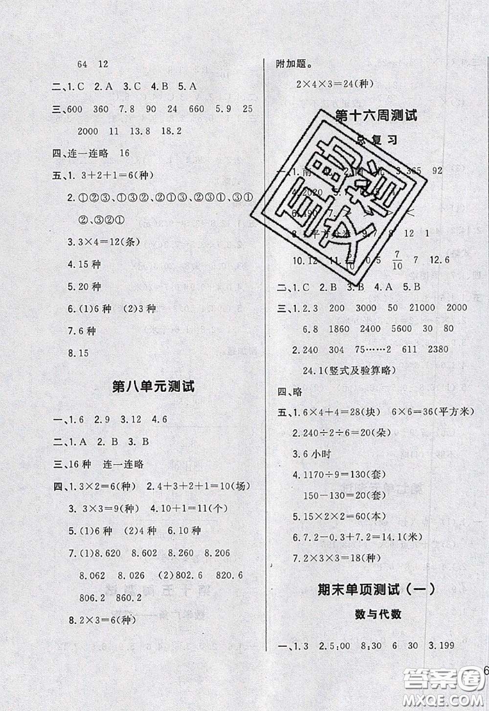 2020新版悅?cè)缓脤W(xué)生周周測(cè)三年級(jí)數(shù)學(xué)下冊(cè)人教版答案