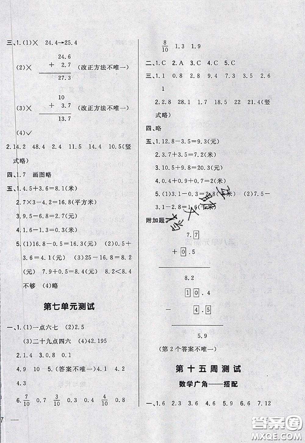 2020新版悅?cè)缓脤W(xué)生周周測(cè)三年級(jí)數(shù)學(xué)下冊(cè)人教版答案