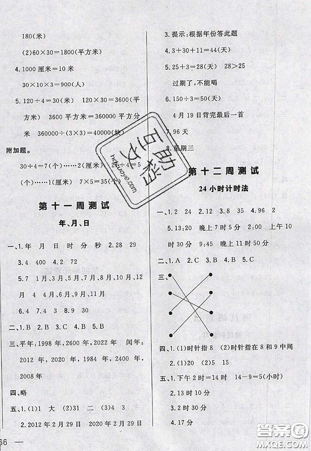 2020新版悅?cè)缓脤W(xué)生周周測(cè)三年級(jí)數(shù)學(xué)下冊(cè)人教版答案