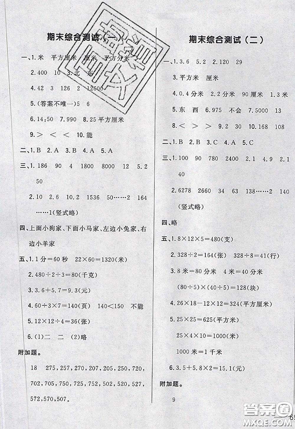 2020新版悅?cè)缓脤W(xué)生周周測(cè)三年級(jí)數(shù)學(xué)下冊(cè)人教版答案